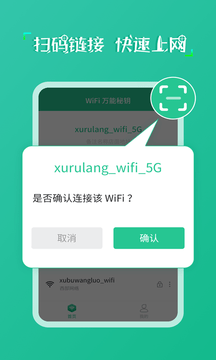 wifi萬能秘鑰4