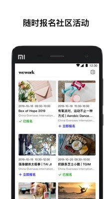 WeWork中國大陸4