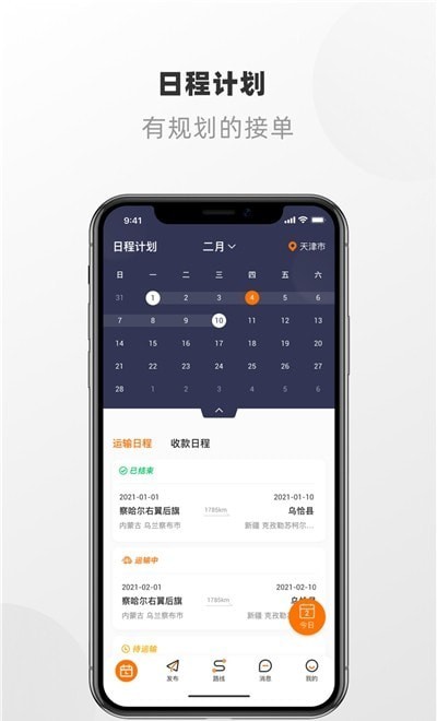 明天運司機端1