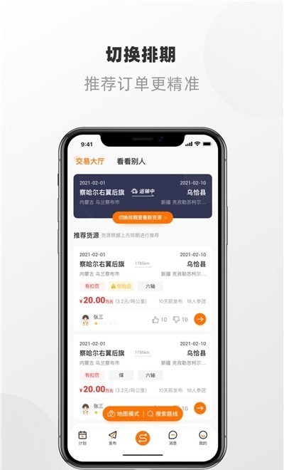 明天運司機端2