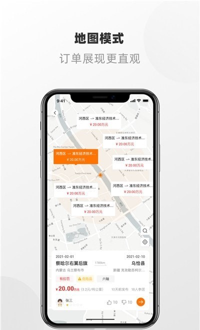 明天運司機端3