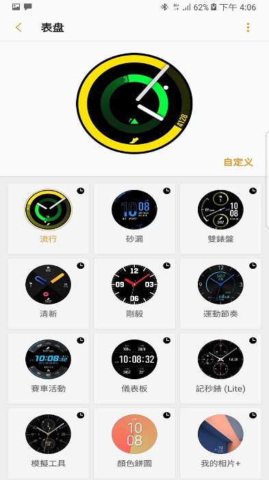三星手表表盤(pán)1