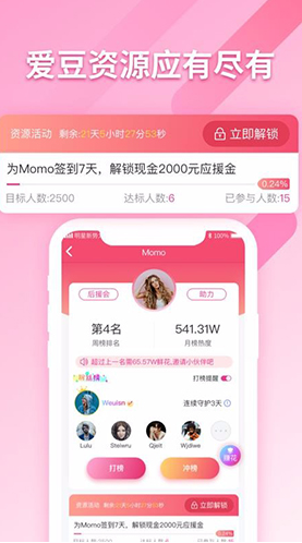 明星新勢(shì)力(明星新勢(shì)力榜投票)V1.1.5 安卓手機(jī)版2