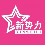 明星新勢(shì)力