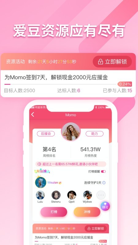 明星新勢力2