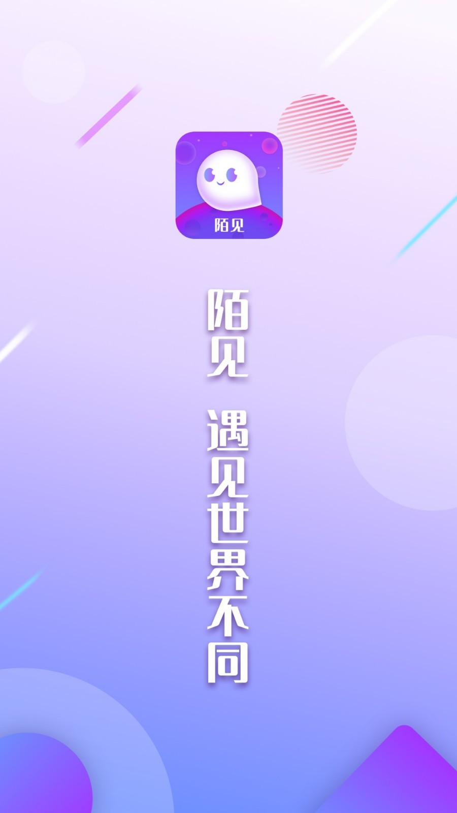 陌見1