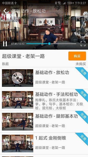 陳氏太極拳教學(xué)2