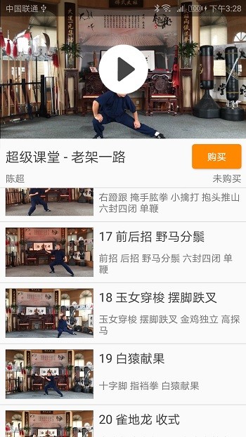 陳氏太極拳教學(xué)3