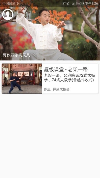 陳氏太極拳教學(xué)4