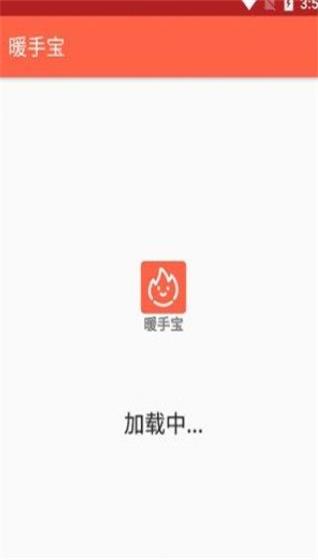 暖手寶3