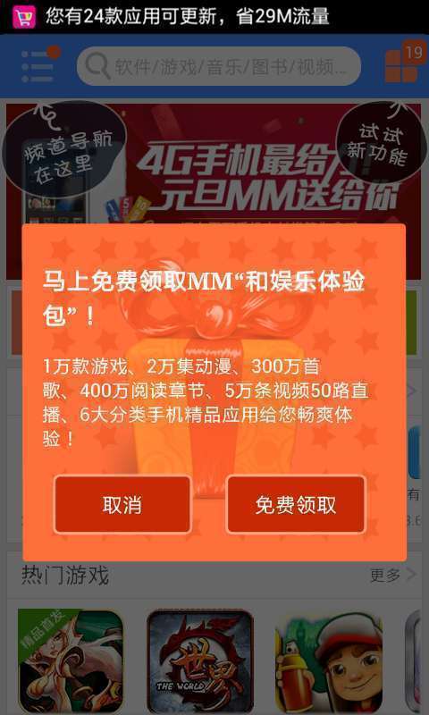 移動應(yīng)用商場(MM商場)1