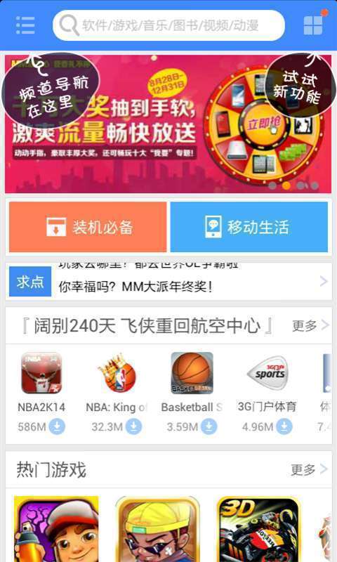 移動應(yīng)用商場(MM商場)2