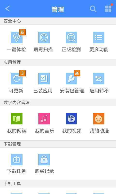 移動應(yīng)用商場(MM商場)3