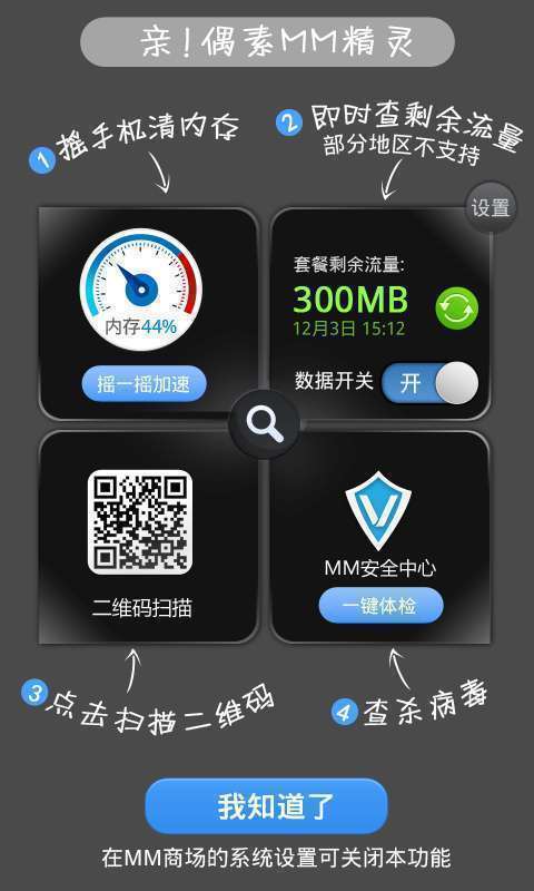 移動應(yīng)用商場(MM商場)5