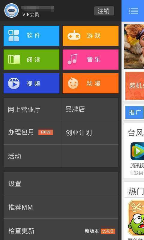移動應(yīng)用商場(MM商場)6