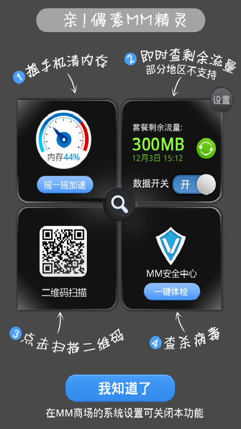 移動應(yīng)用商場(MM商場)8