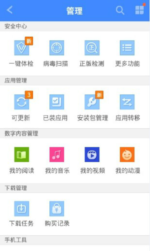 移動應(yīng)用商場(MM商場)9