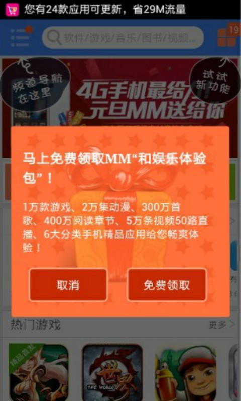 移動應(yīng)用商場(MM商場)11