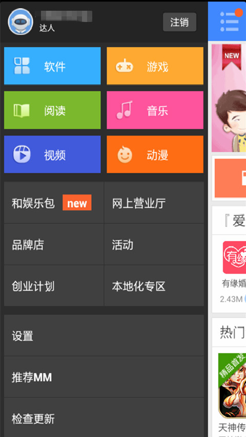 移動應(yīng)用商場(MM商場)12