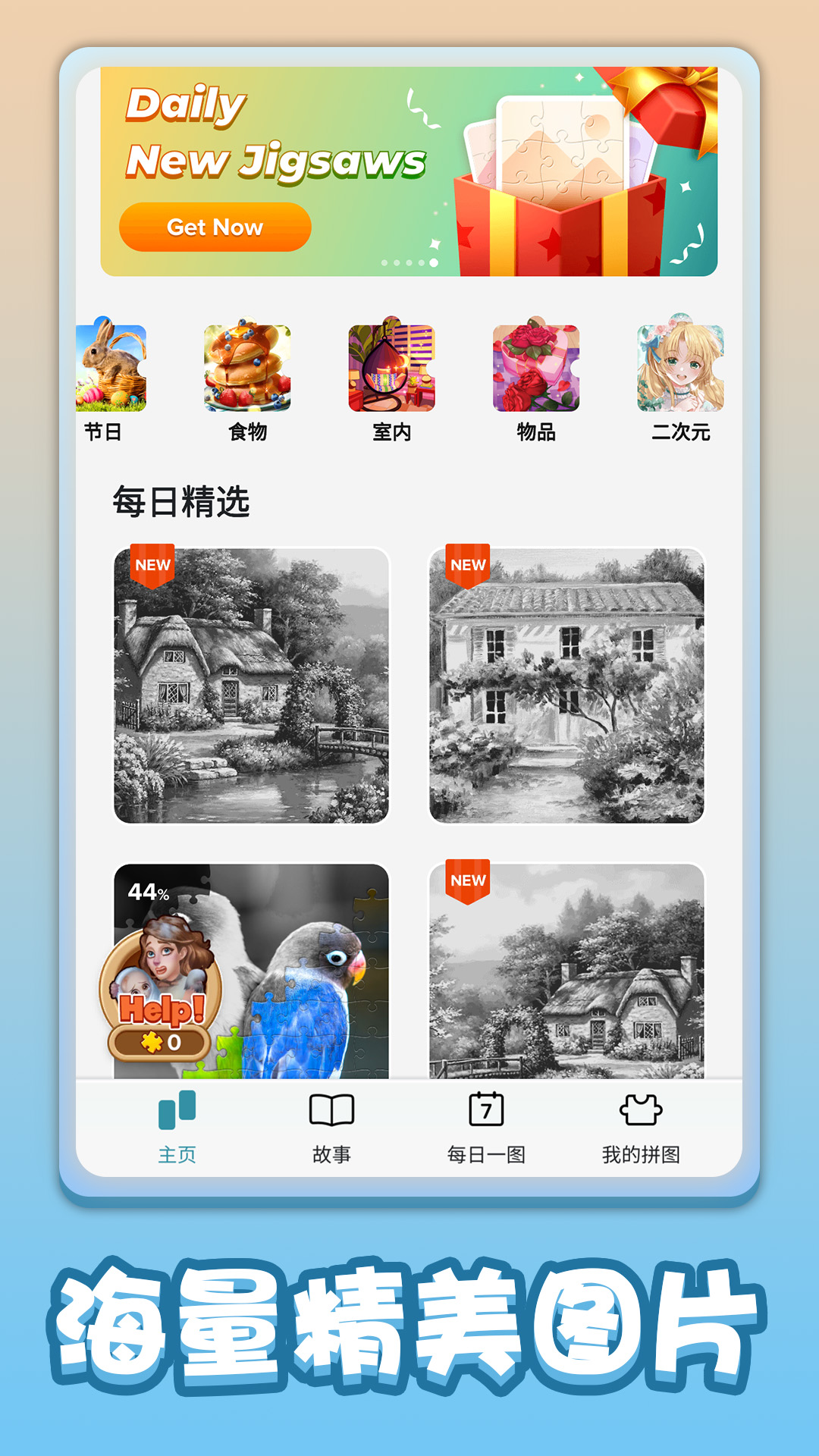 閑來拼一拼手機(jī)版3