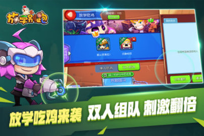 放學(xué)別跑九游版1