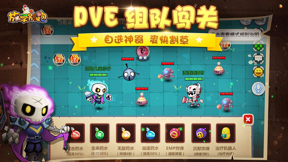 放學(xué)別跑4