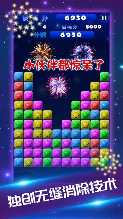 星星消消樂2022經(jīng)典版3