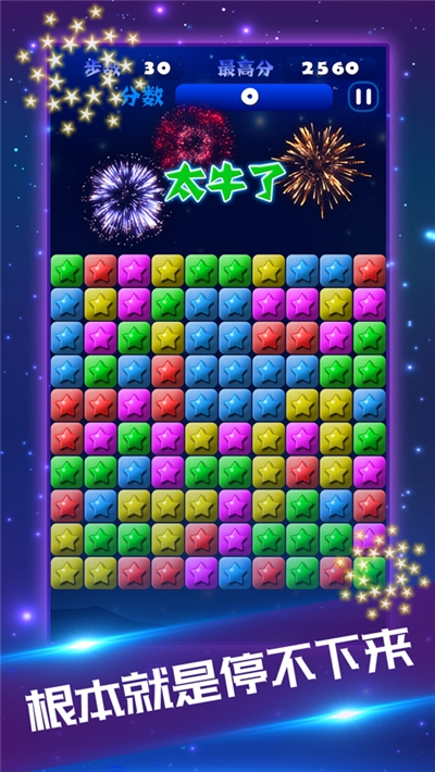 星星消消樂2022經(jīng)典版4