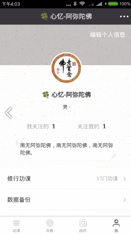 云道助手(云道助手清修)V1.4.1 安卓正式版1