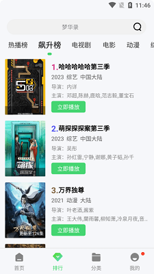 竹葉視頻app下載3