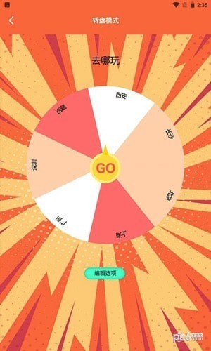 決定事情盤2