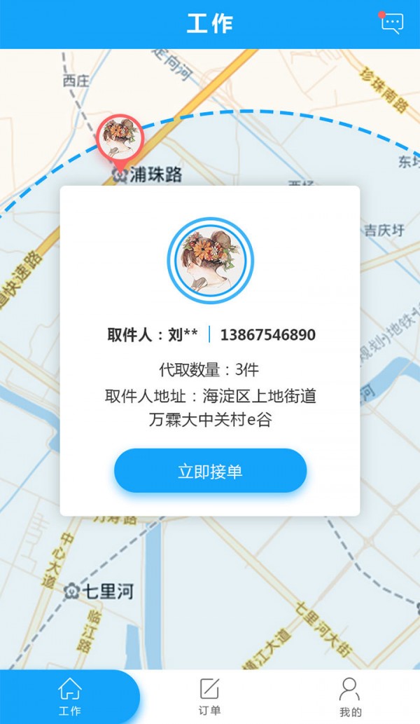 便遞員1