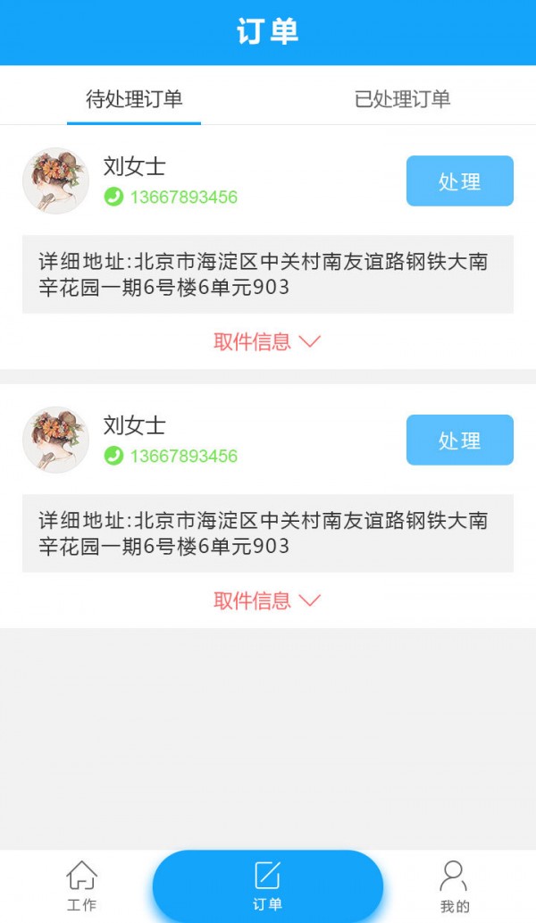 便遞員3