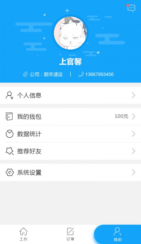 便遞員4