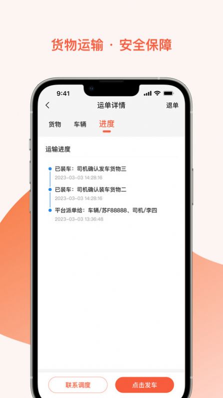 智優(yōu)運(yùn)管理端3