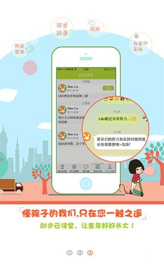 勵(lì)步云手機(jī)版官網(wǎng)3