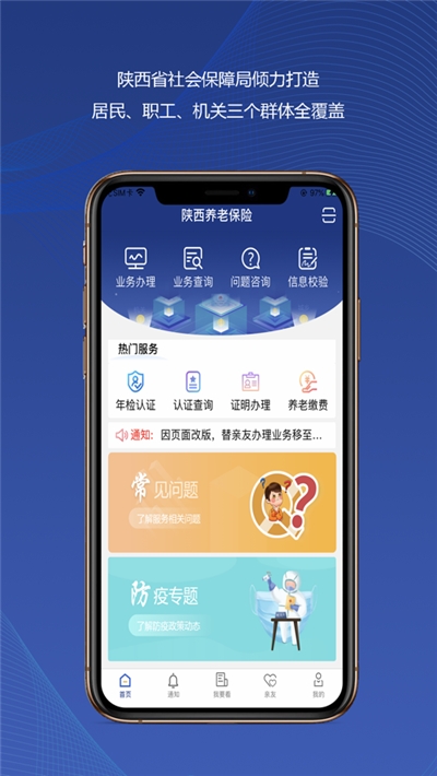 陜西老齡自助復(fù)審年檢平臺(tái)系統(tǒng)1