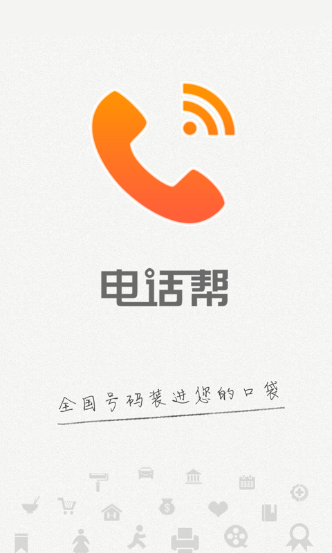 電話幫1