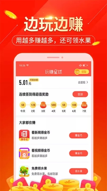 玩賺星球下載2