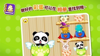 創(chuàng)意彩蛋手機(jī)版4