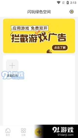 閃玩免費1