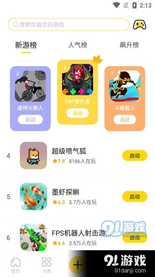閃玩免費2