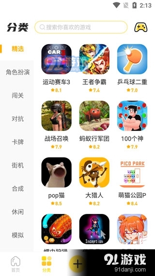 閃玩免費3