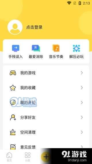 閃玩免費4