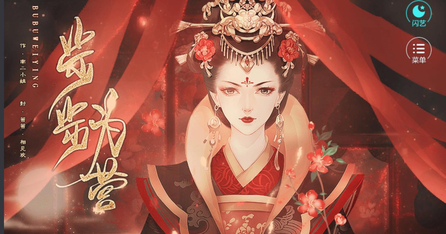 閃藝步步為營(yíng)最新版1