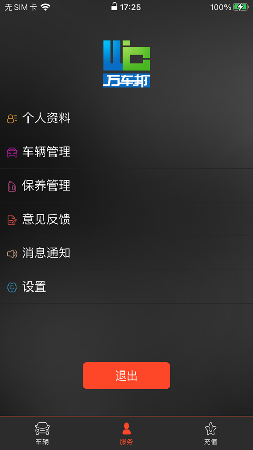 萬車邦控車3