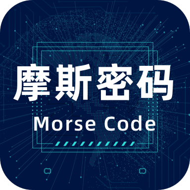 摩斯電碼
