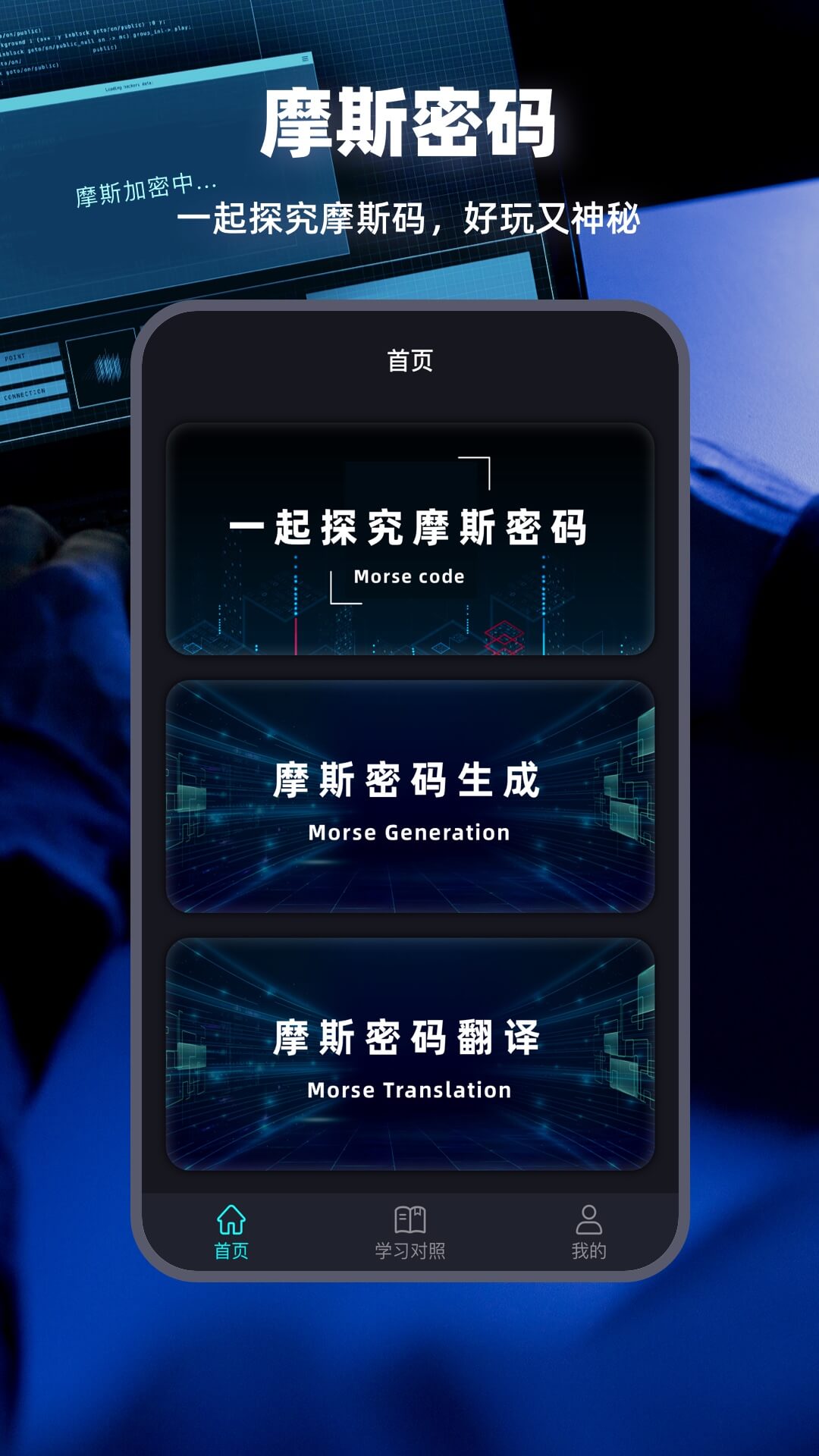 摩斯電碼1