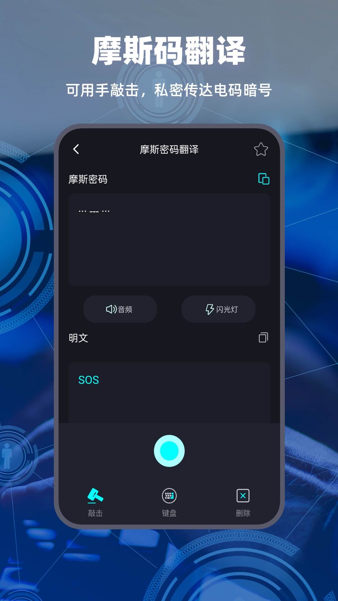 摩斯電碼3