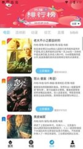 白月光影視播放器免費版3